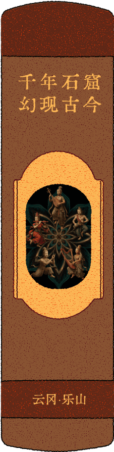 千年石窟幻现古今